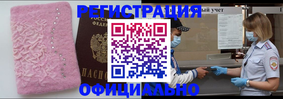 временная регистрация для школы в Петров Вале