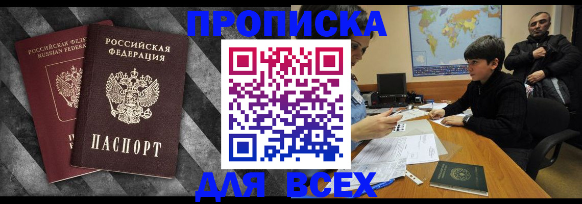 прописка поиск в Петров Вале