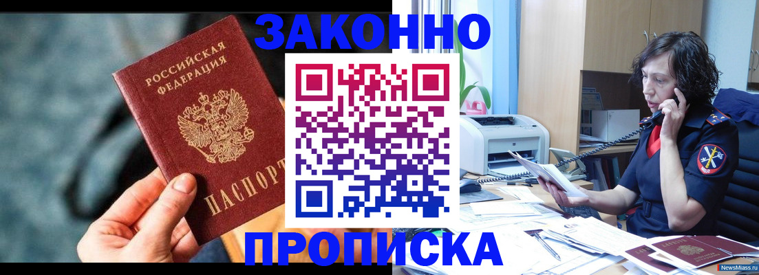 прописка регистрация в Петров Вале